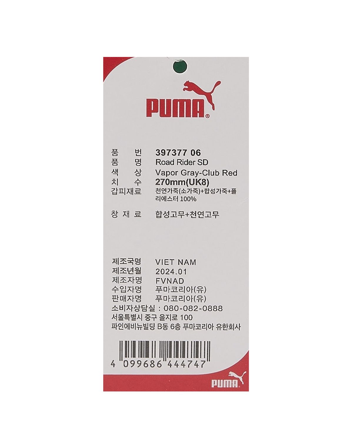 푸마(PUMA) 로드 라이더 SD - 그레이:레드 / 397377-06