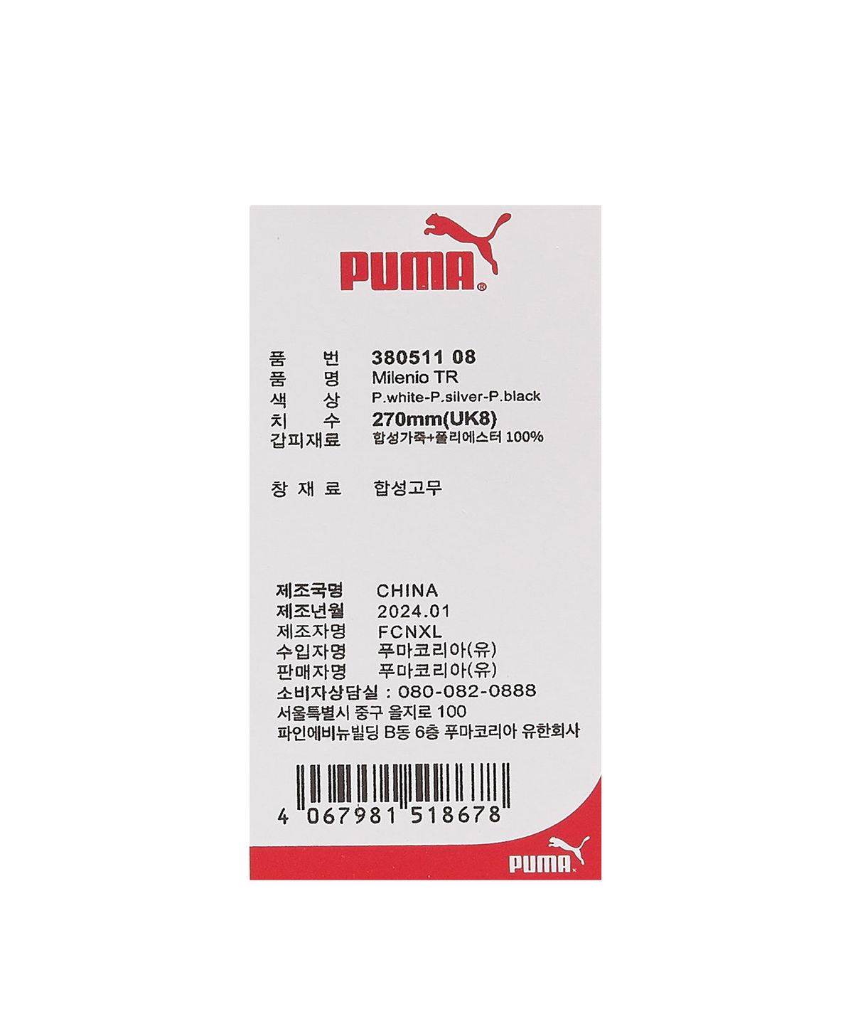 푸마(PUMA) 밀레니오 TR - 화이트:실버 / 380511-08