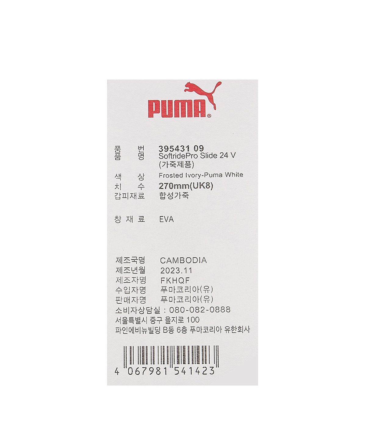 푸마(PUMA) 소프트라이드 프로 슬라이드 24 V - 아이보리:화이트 / 395431-09