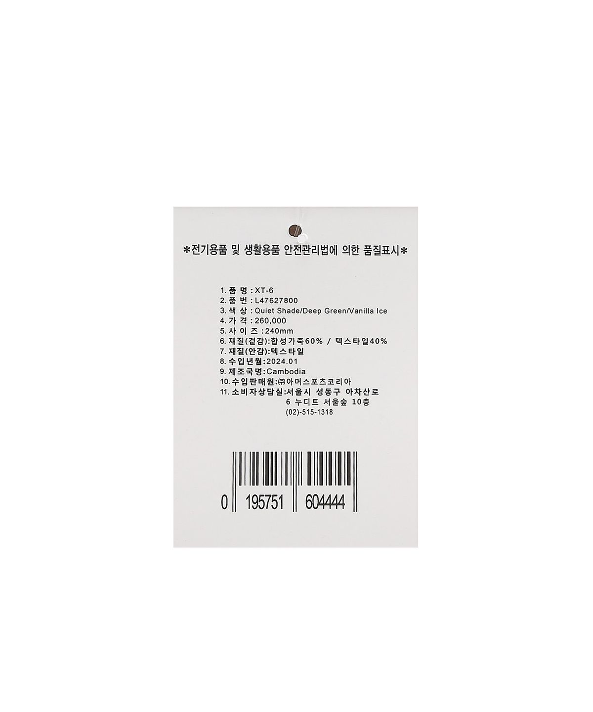 살로몬(SALOMON) XT-6 - 콰이엇 쉐이드:딥그린:바닐라 / L47627800