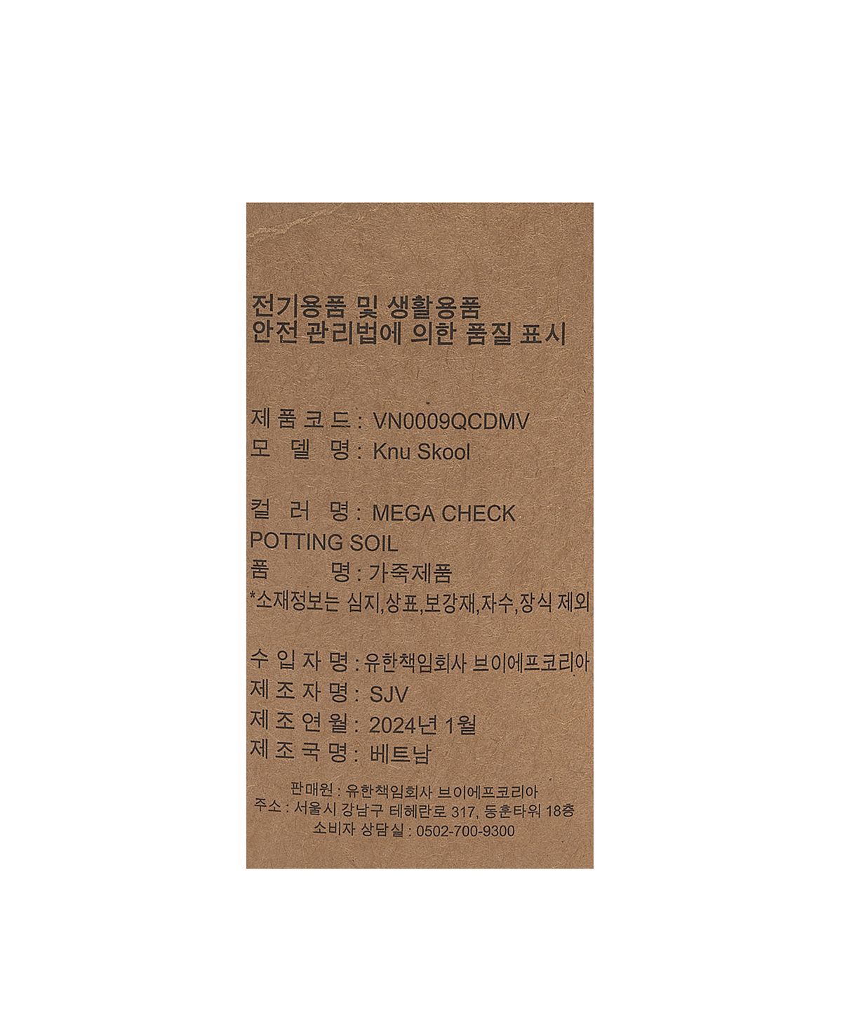 반스(VANS) 뉴스쿨 - (메가 체크) 포팅 소일 / VN0009QCDMV1