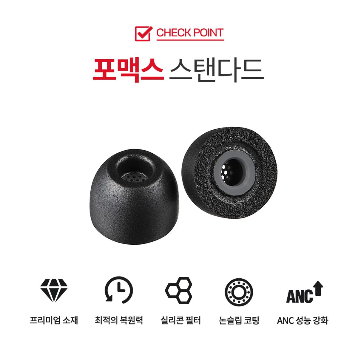 아즈라(AZLA) SednaEarfit 이어팁 포맥스 FOAMAX 스탠다드 폼팁 이어캡