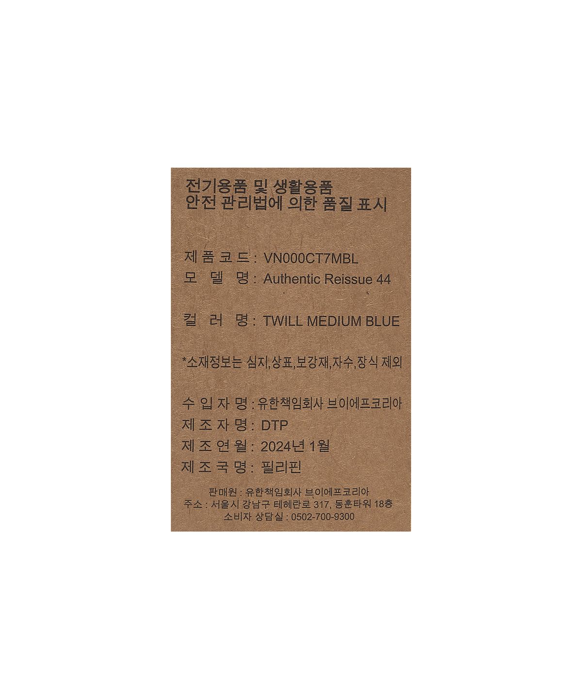 반스(VANS) 어센틱 리이슈 44 - (트윌) 미디엄 블루 / VN000CT7MBL1