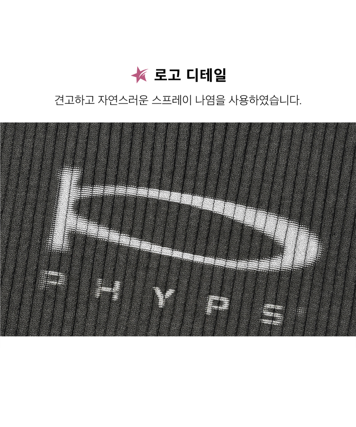 피지컬 디파트먼트(PHYSICAL DEPARTMENT) P-ACTIVE 슬림핏 투톤 립 니트 숏슬리브 그레이지