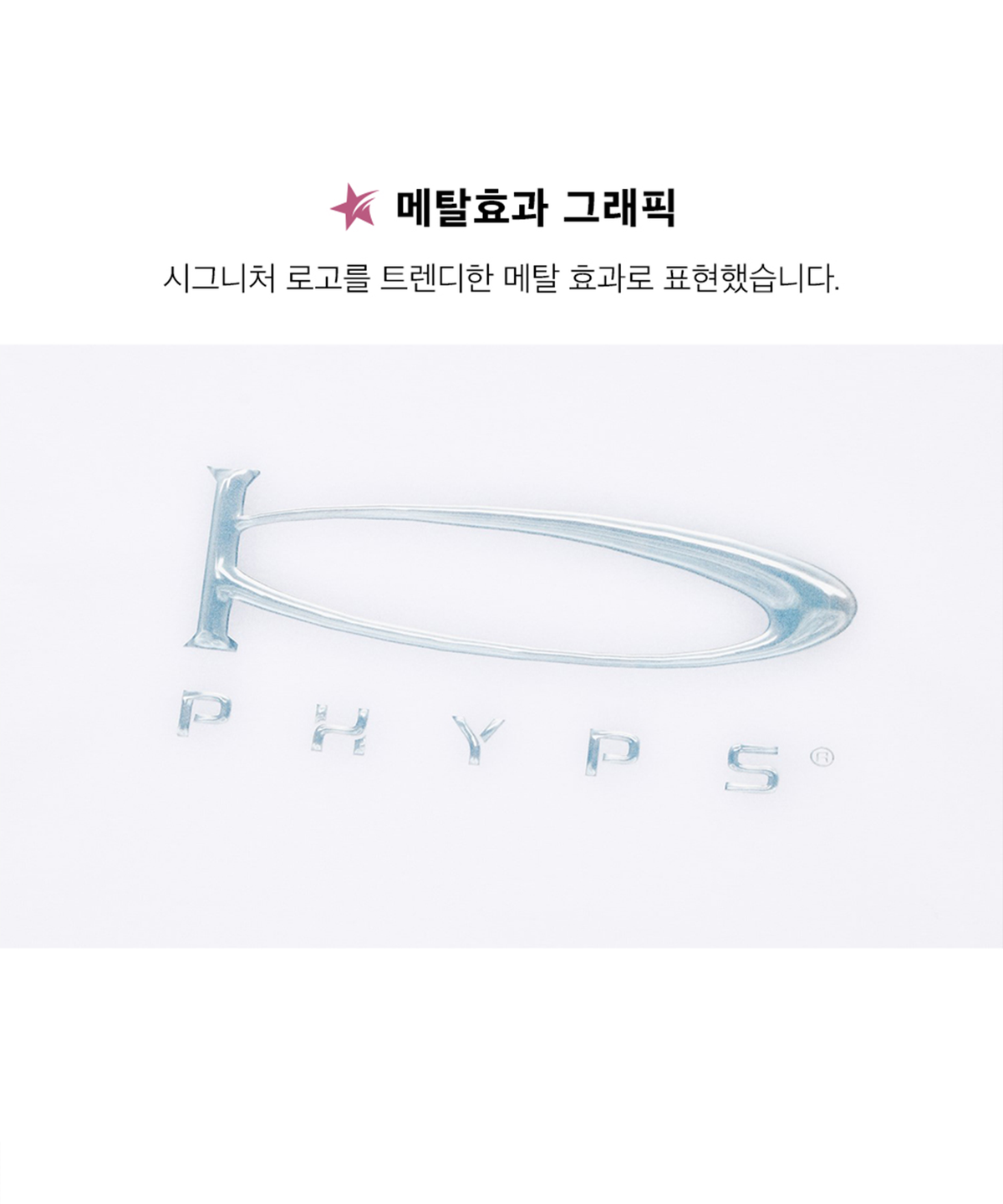 피지컬 디파트먼트(PHYSICAL DEPARTMENT) 3D P-ACTIVE 반팔티셔츠_화이트