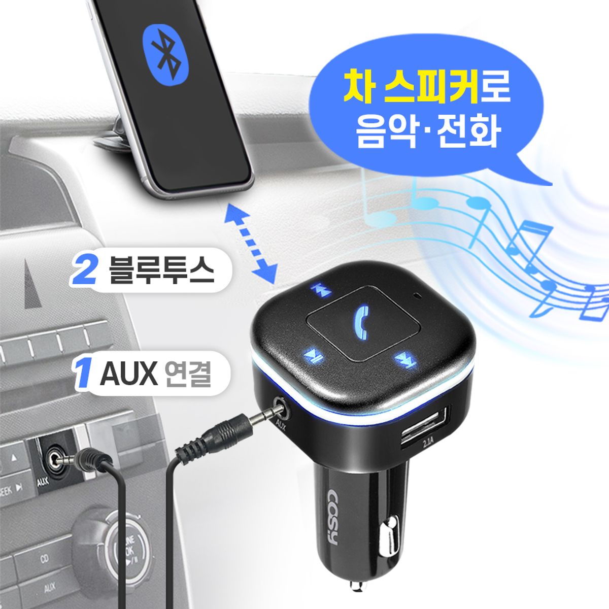 코시(COSY) 큐비 차량용 블루투스 핸즈프리(USB 2포트) AT4068BT