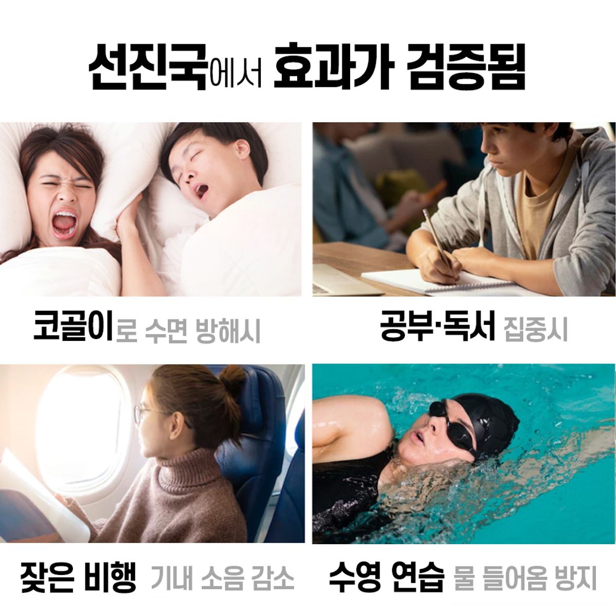 코시(COSY) 소음 방지 귀마개 EG4106