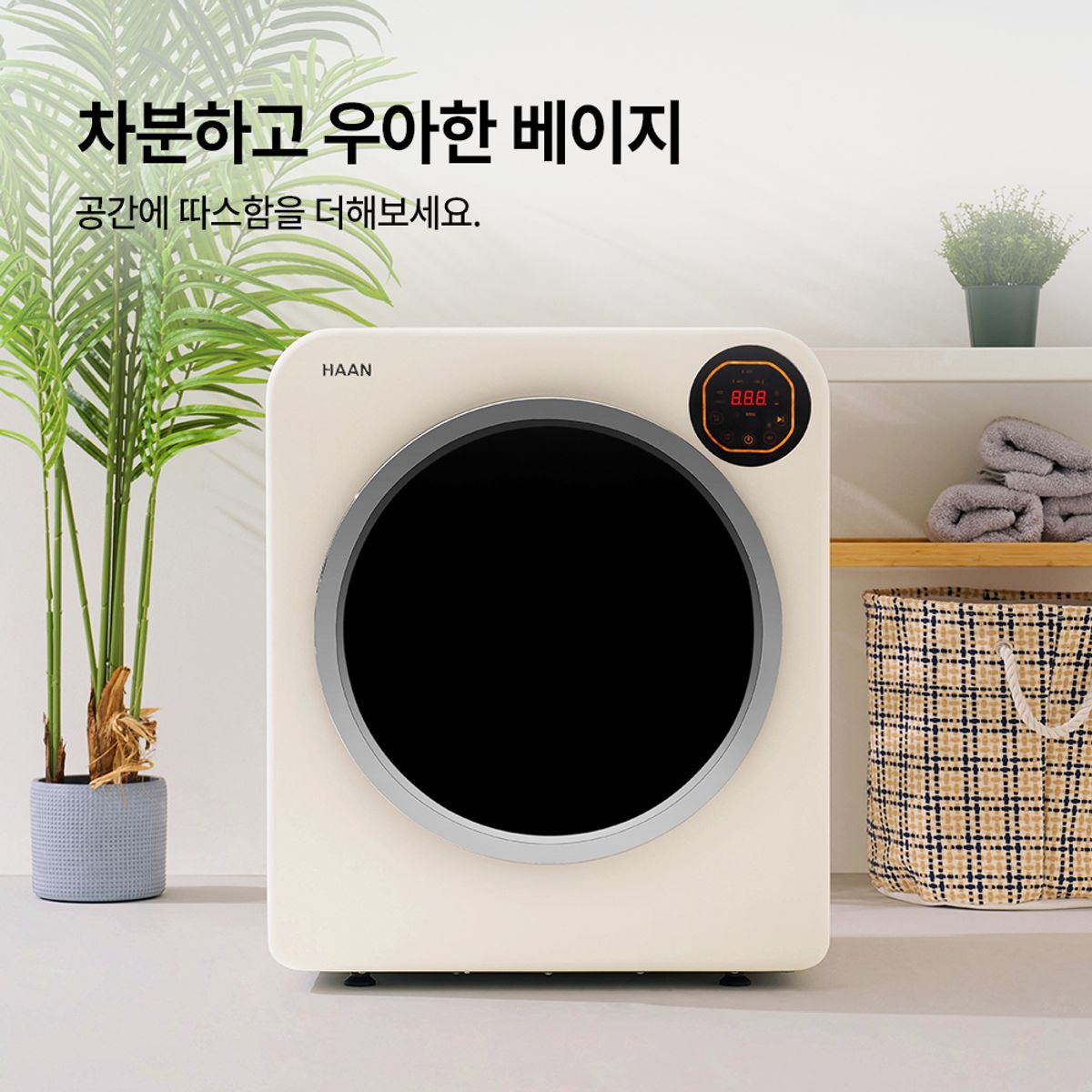 한경희생활과학(HAAN) UV살균 스마트터치 미니건조기 5kg