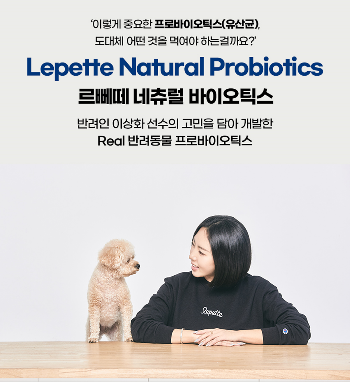 르뻬떼(LEPETTE) 네츄럴 바이오틱스 강아지 고양이 반려동물 유산균  30포