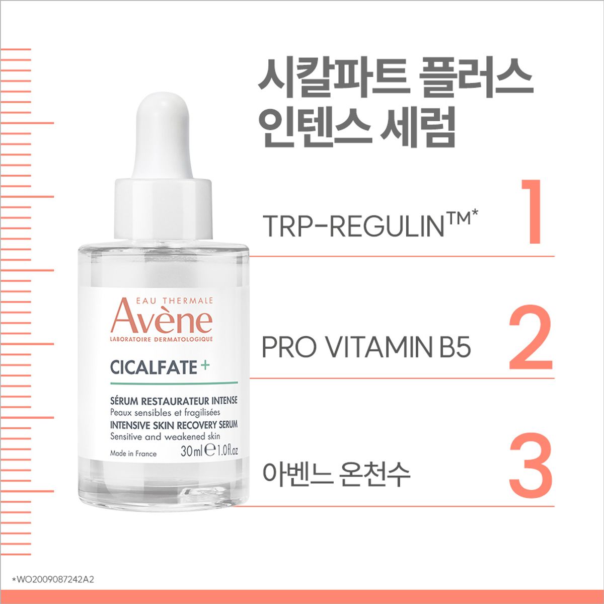 아벤느(AVENE) 시칼파트 플러스 인텐스 세럼 30ml