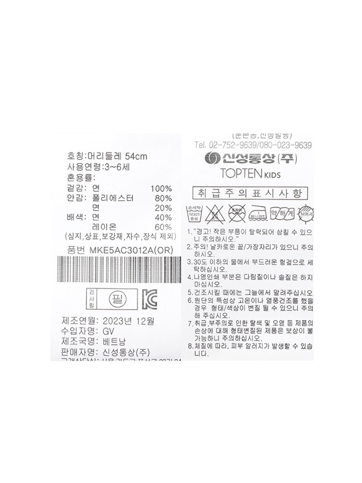 탑텐 키즈(TOPTEN KIDS) 공용) 베이직 투톤 볼캡_MKE5AC3012