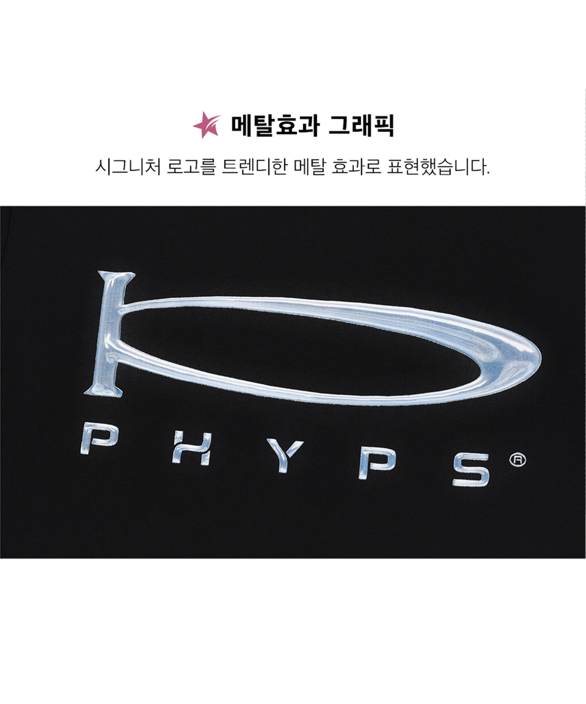 피지컬 디파트먼트(PHYSICAL DEPARTMENT) 우먼즈 3D-ACTIVE 메탈 슬림핏 숏슬리브 블랙