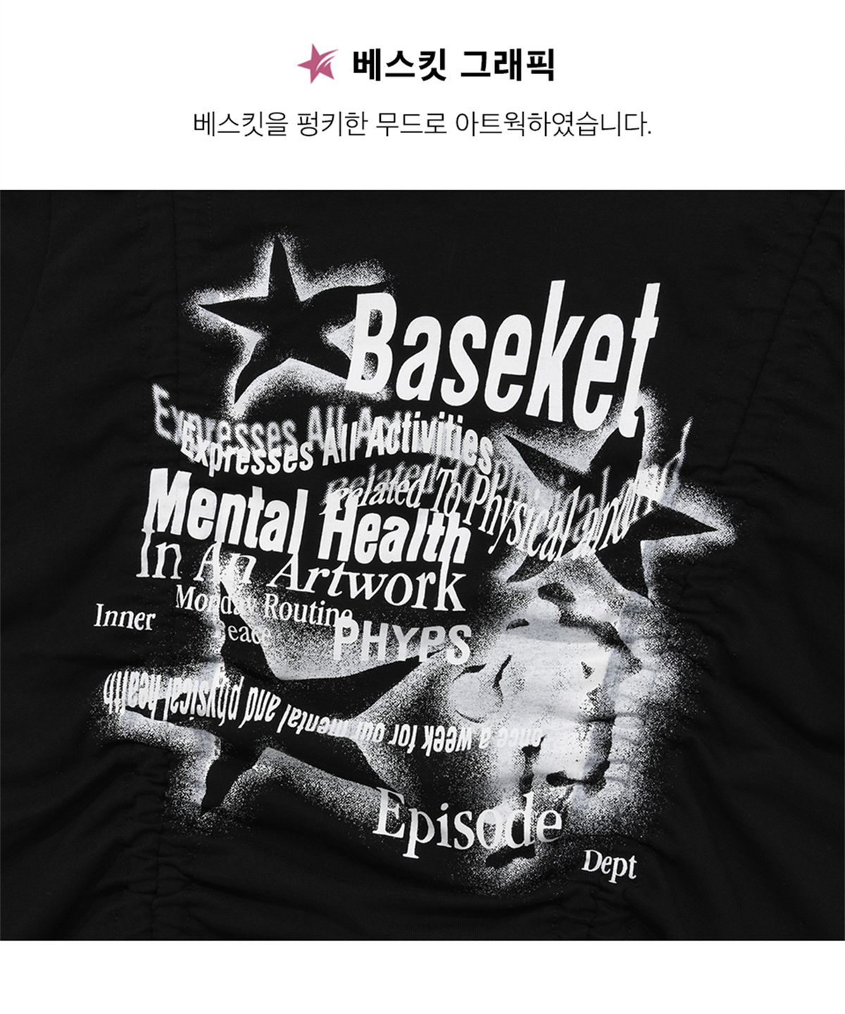 피지컬 디파트먼트(PHYSICAL DEPARTMENT) [우먼즈] 스타 베스킷볼 크롭 반팔티셔츠_블랙