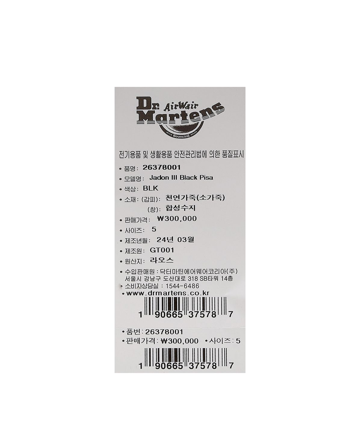 닥터마틴(DR.MARTENS) 제이든 III - 블랙 / 26378001