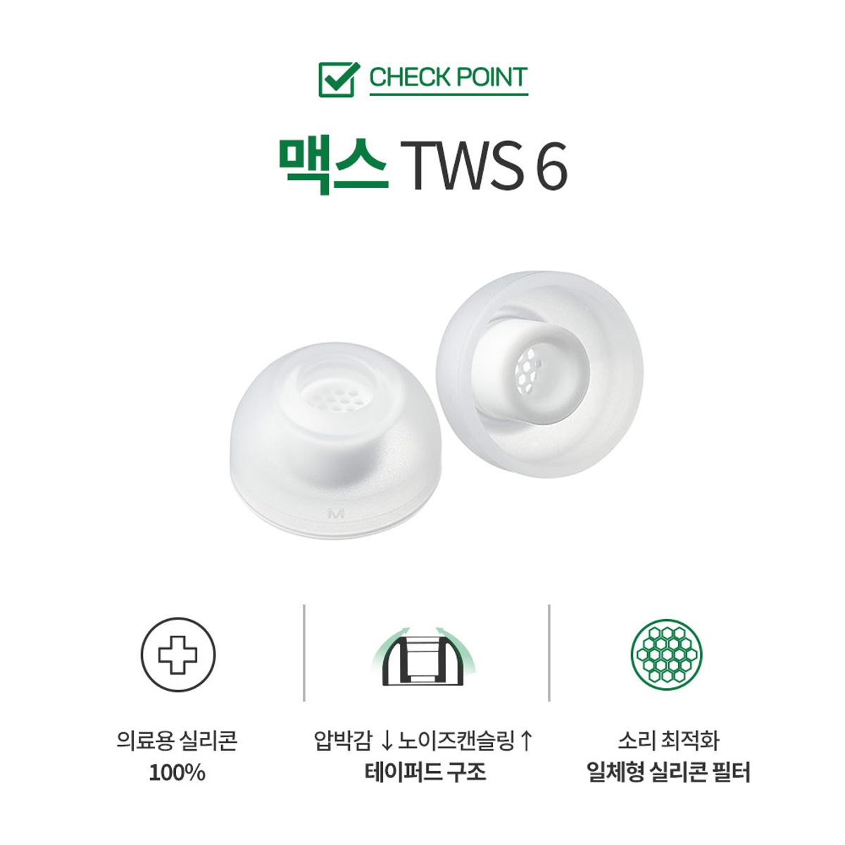 아즈라(AZLA) 아즈라 맥스 TWS6(화이트) 드비알레 호환 이어팁