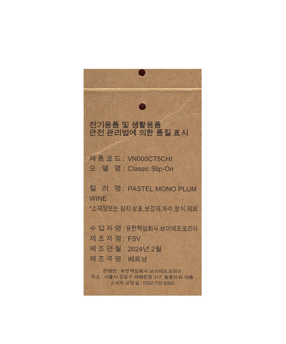 반스(VANS) 클래식 슬립온 - (파스텔 모노) 플럼 와인 / VN000CT5CHI1