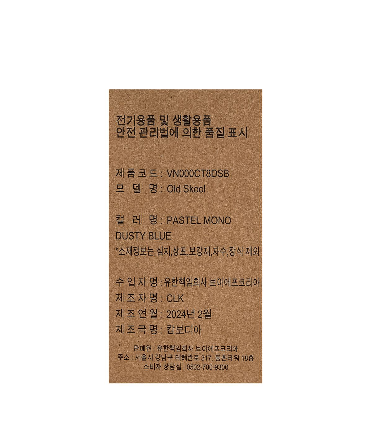 반스(VANS) 올드스쿨 - (파스텔 모노) 더스티 블루 / VN000CT8DSB1