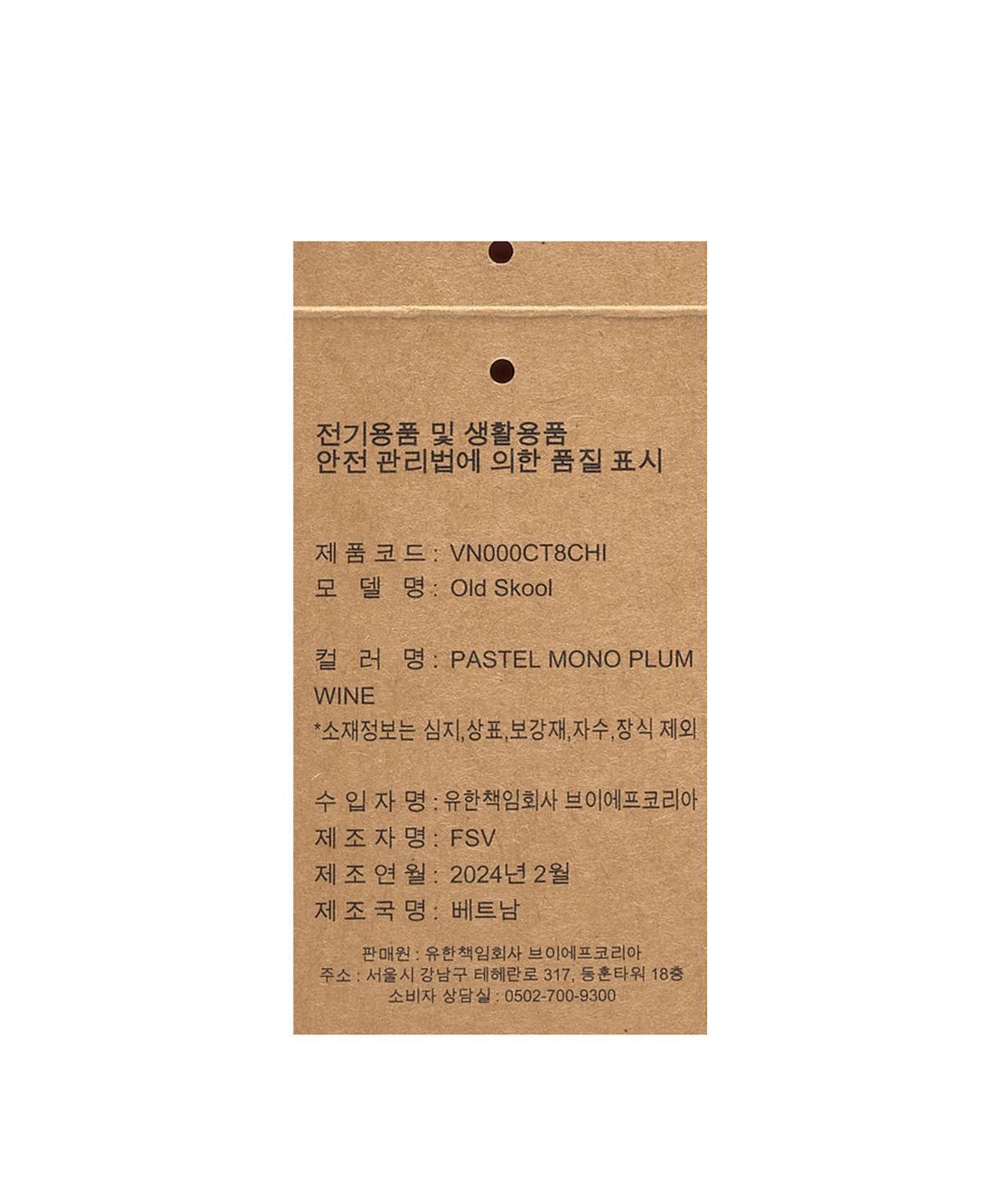 반스(VANS) 올드스쿨 - (파스텔 모노) 플럼 와인 / VN000CT8CHI1