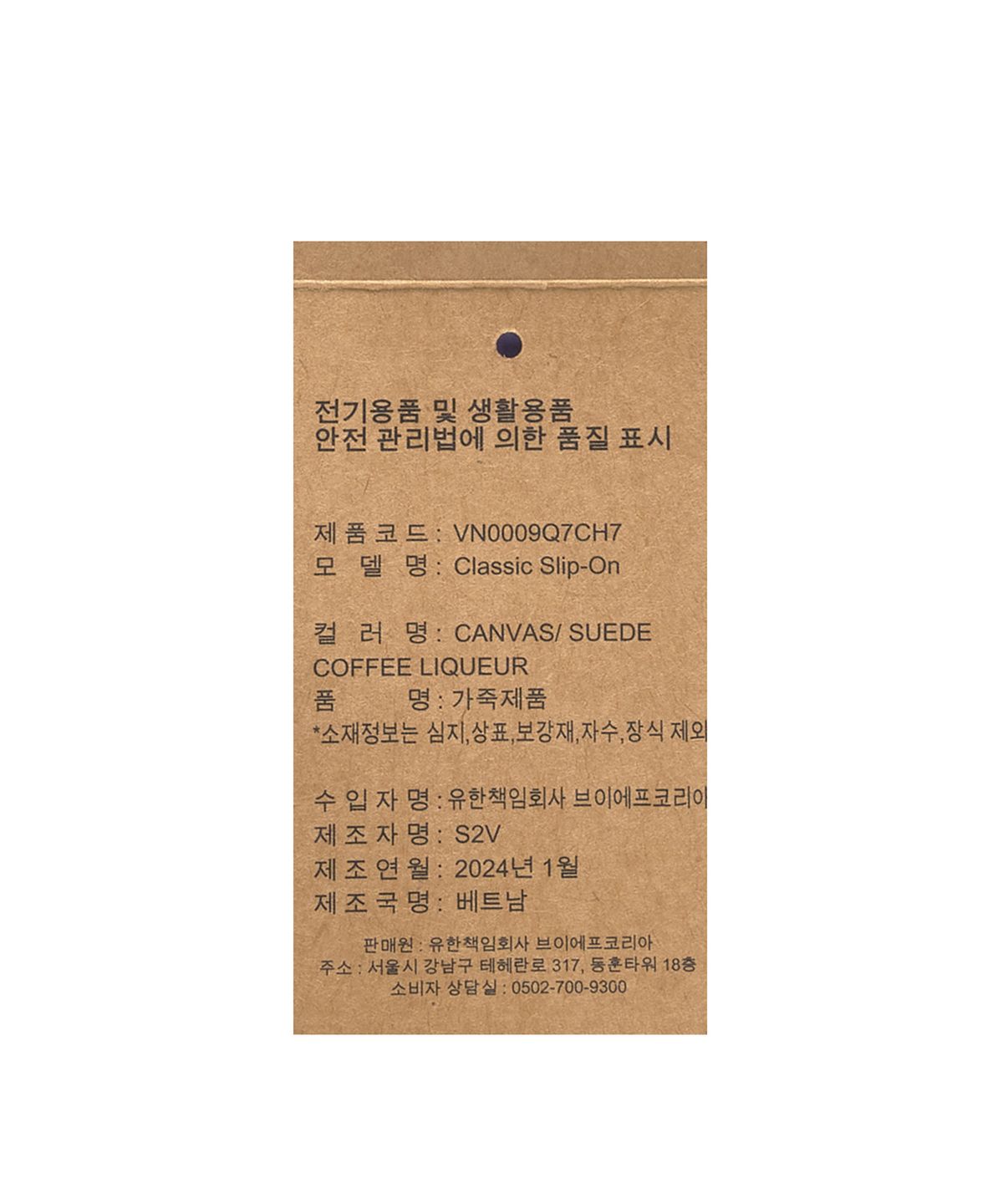 반스(VANS) 클래식 슬립온 - (캔버스/스웨이드) 커피 리큐르 / VN0009Q7CH71