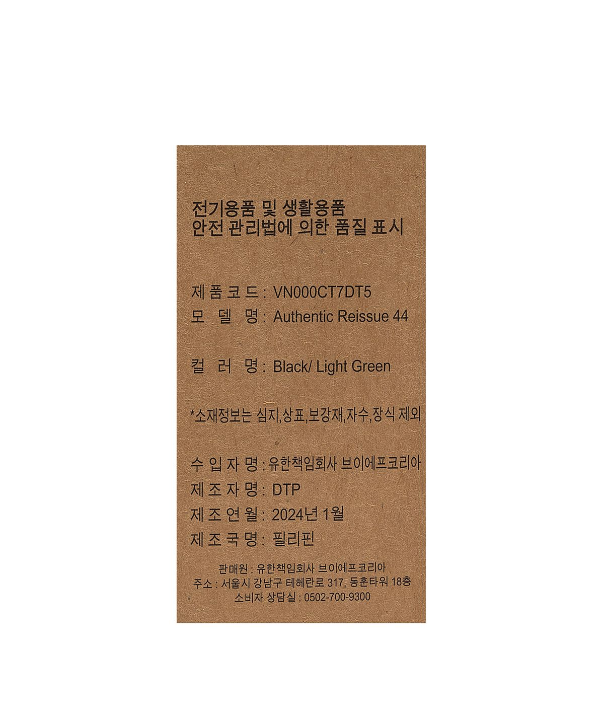 반스(VANS) 어센틱 리이슈 44 - 블랙:라이트 그린 / VN000CT7DT51