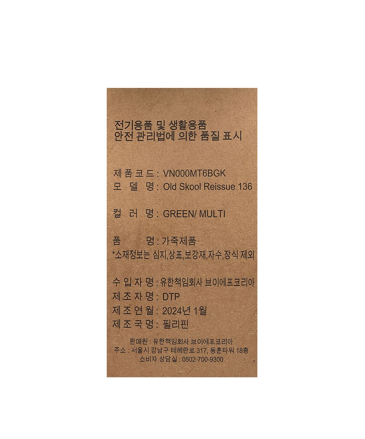 반스(VANS) 올드스쿨 리이슈 136 - 그린:멀티 / VN000MT6BGK1