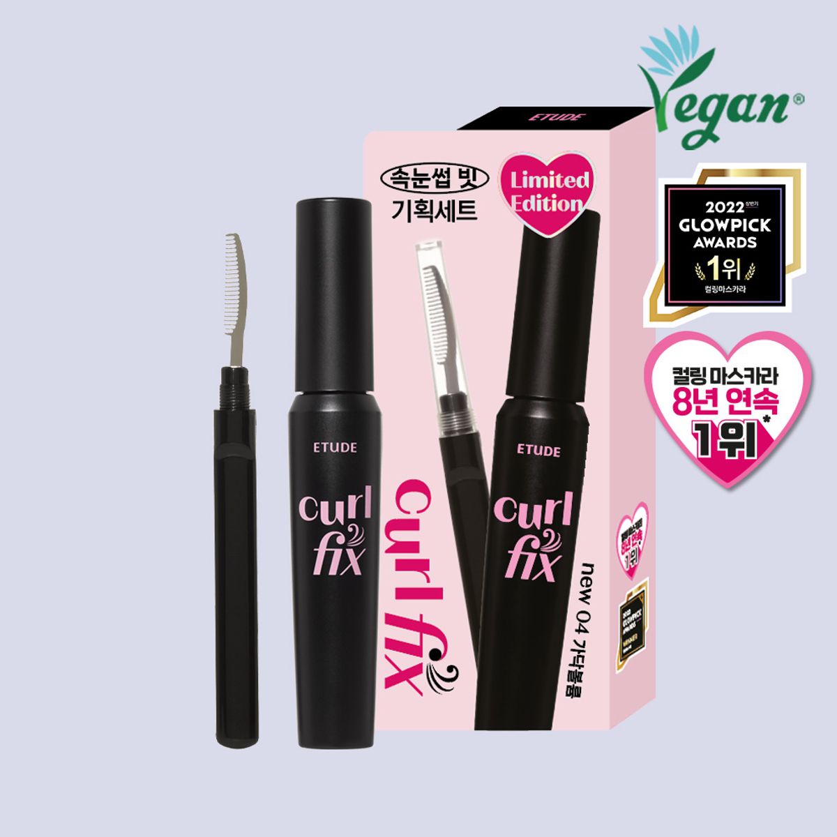 에뛰드(ETUDE) 컬 픽스 마스카라 기획세트