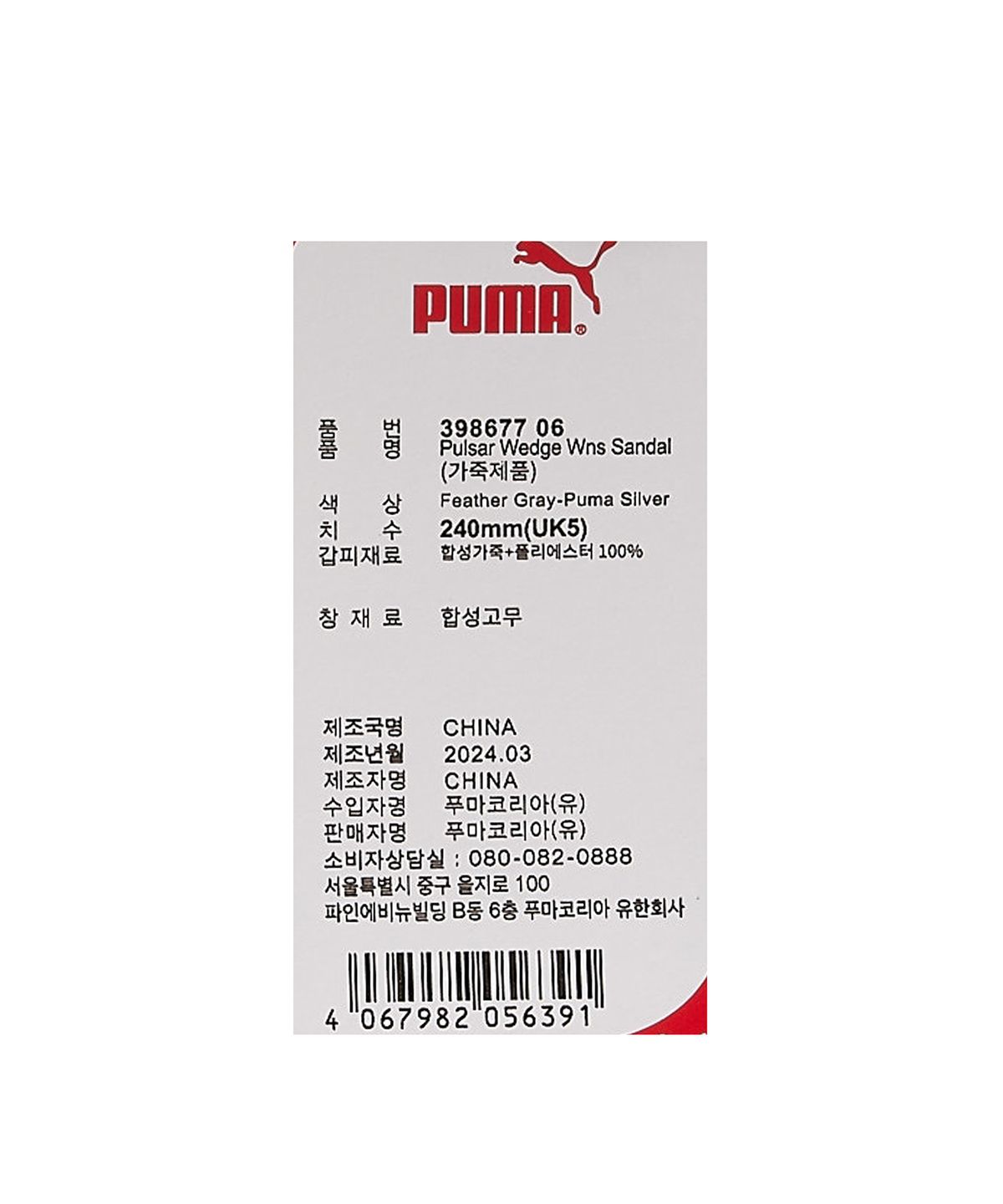 푸마(PUMA) 펄사 웨지 우먼스 샌들 - 그레이:실버 / 398677-06