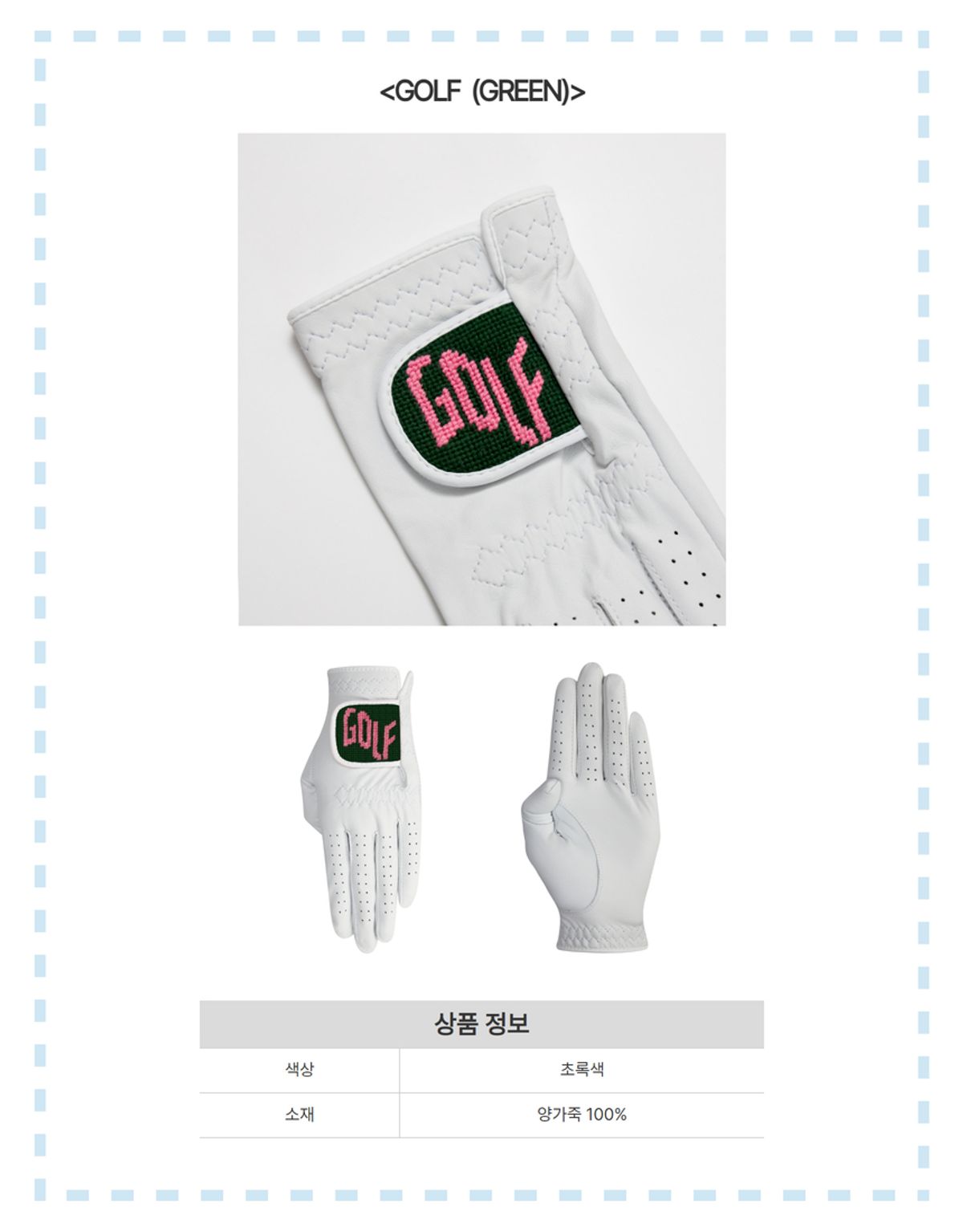 로롱(LOLONG) GOLF GREEN 자수 양피 장갑 (왼손)
