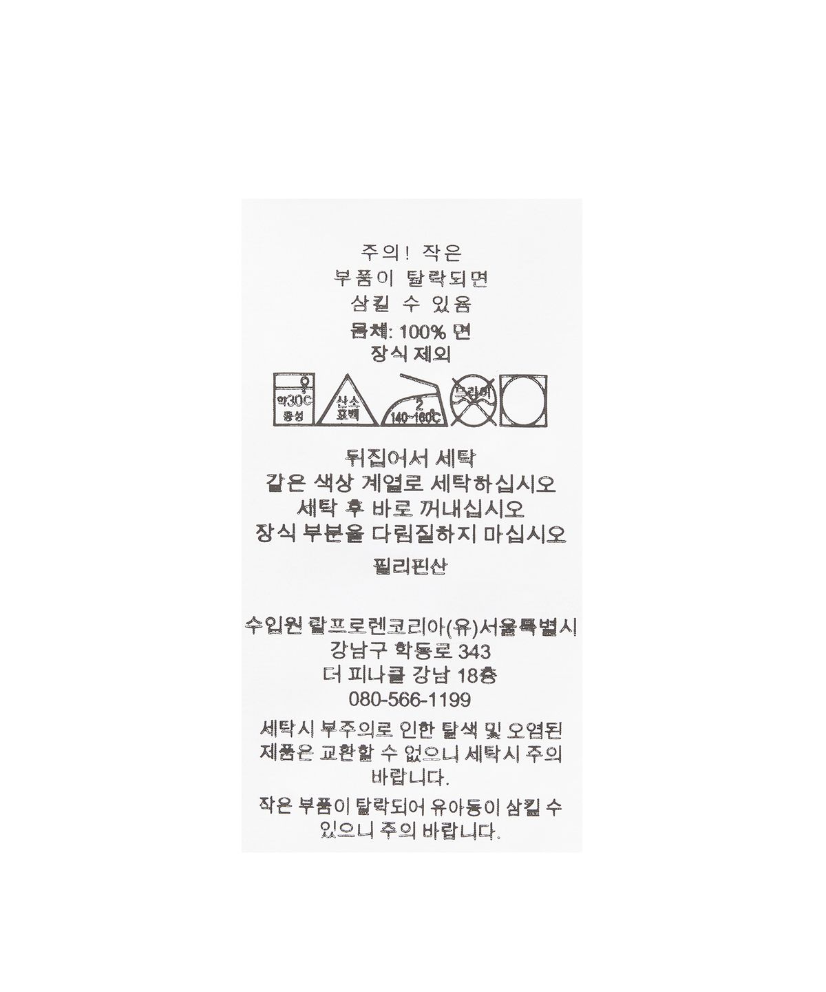 폴로 랄프 로렌(POLO RALPH LAUREN) 클래식핏 폴로 베어 저지 티셔츠 - 화이트