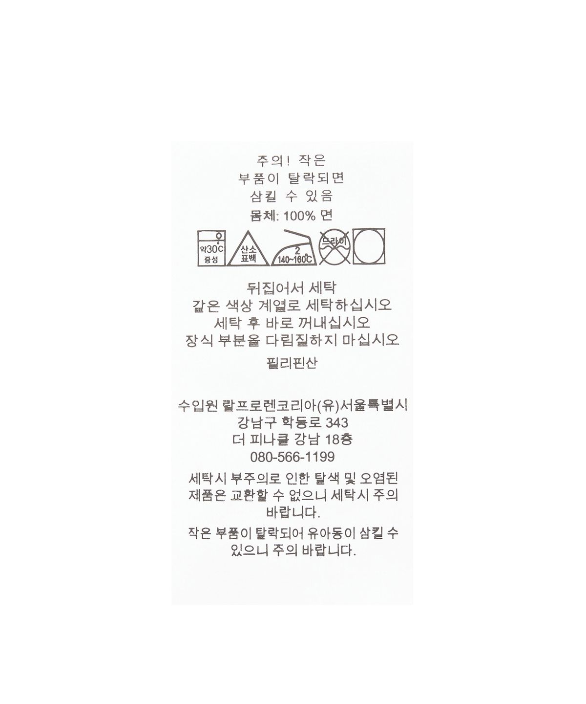폴로 랄프 로렌(POLO RALPH LAUREN) 랄프 티셔츠 - 화이트