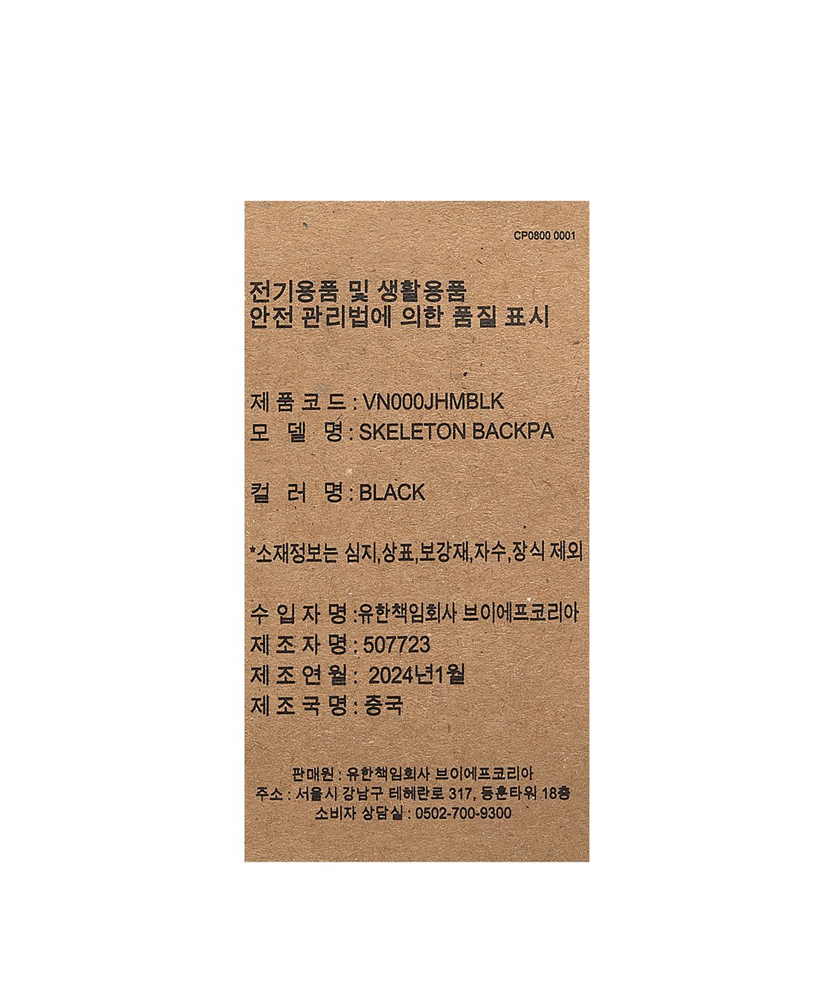 반스(VANS) 스켈레톤 백팩 - (아시아아티스트컬렉션) 블랙 / VN000JHMBLK1