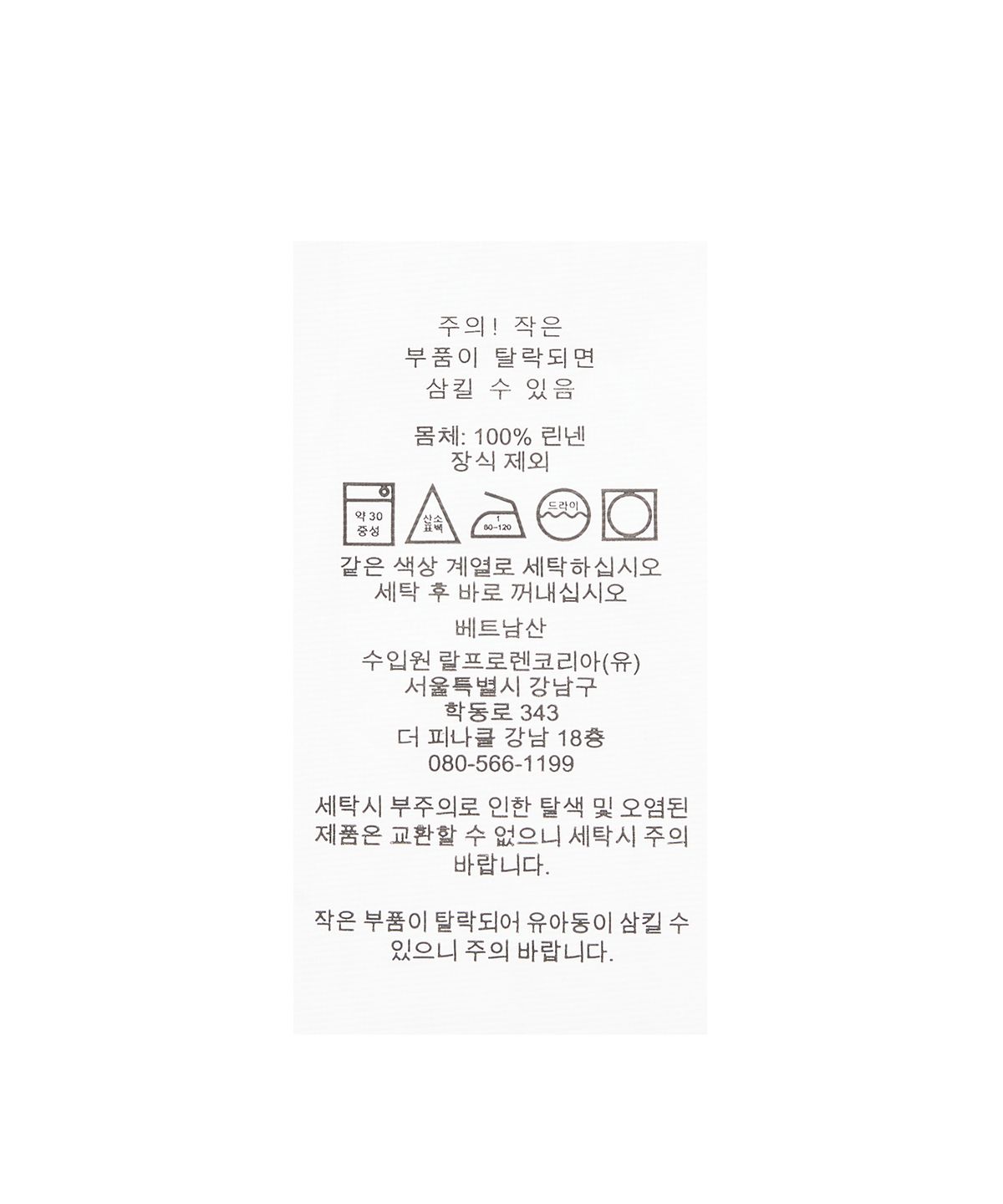 폴로 랄프 로렌 칠드런(POLO RALPH LAUREN CHILDREN) 남아 8-18세 리넨 셔츠 - 화이트