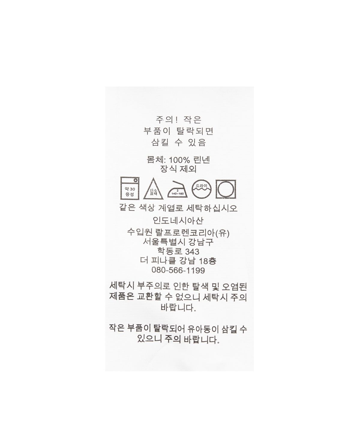 폴로 랄프 로렌(POLO RALPH LAUREN) 커스텀 핏 리넨 셔츠 - 블랙