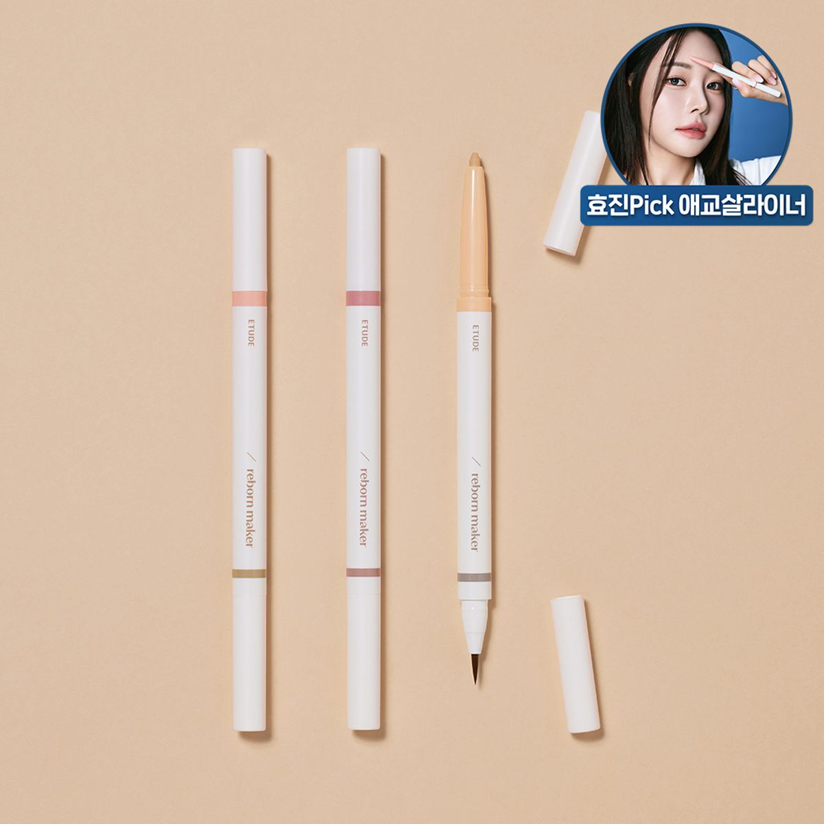 에뛰드(ETUDE) 재창조 메이커 듀얼 애교살 라이너
