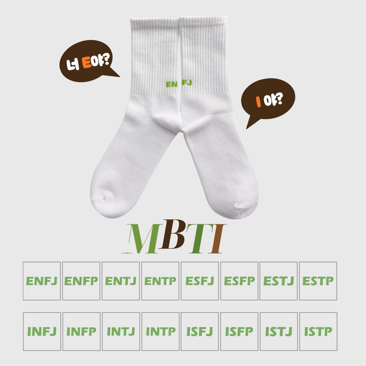 비아리츠(BIARRITZ) [3PACK] MBTI 16가지 유형별 양말