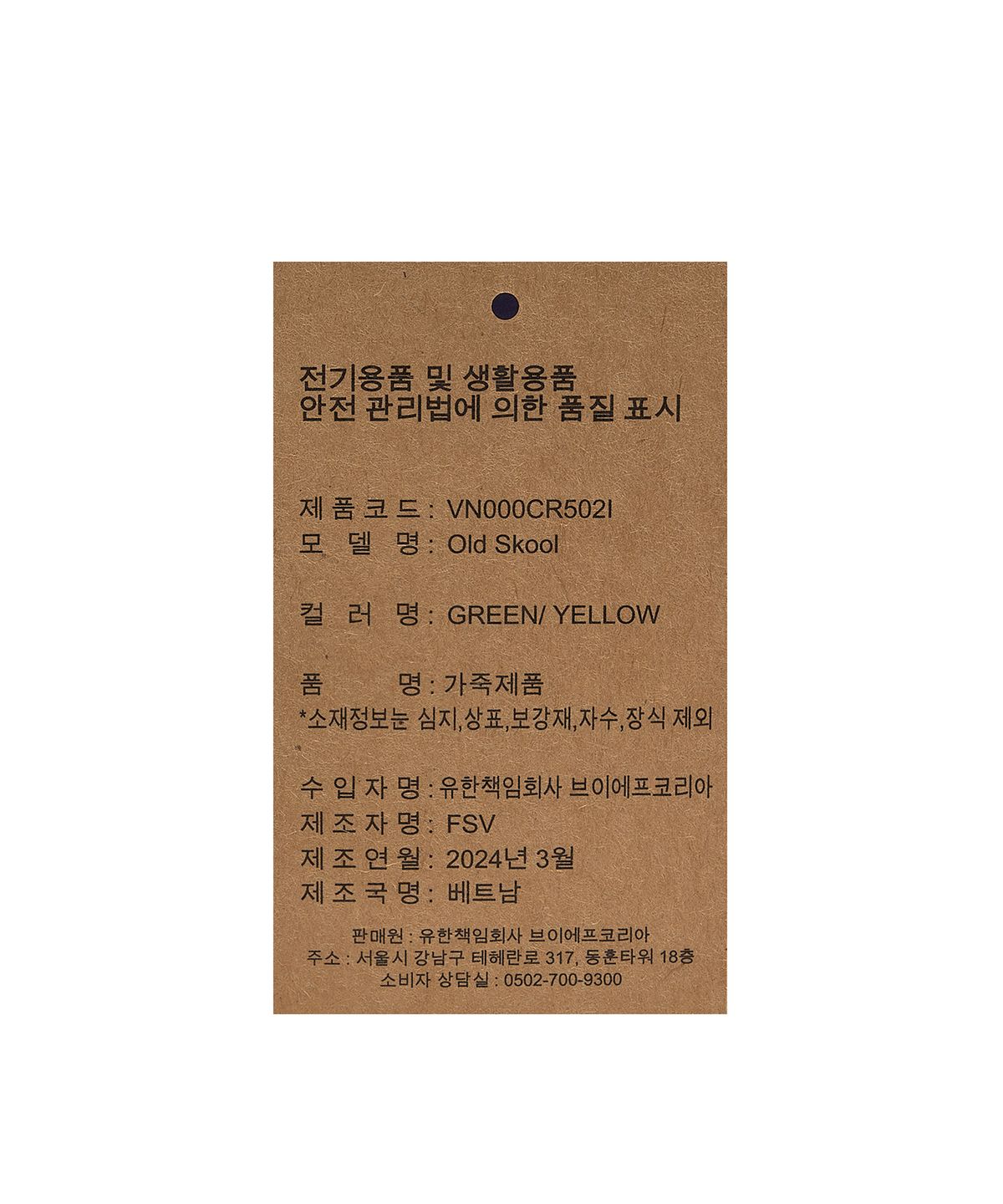 반스(VANS) 반스Ⅹ레어버스 올드스쿨 - (아티스트컬렉션) 그린:옐로우 / VN000CR502I1