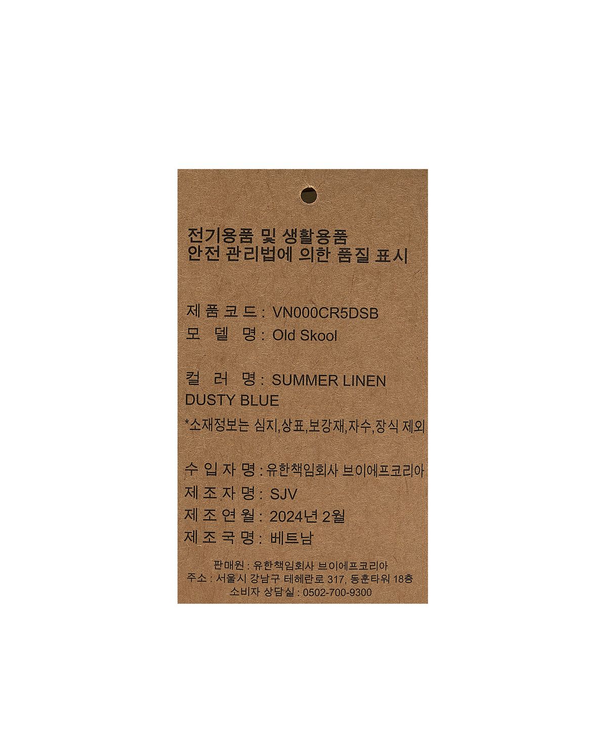 반스(VANS) 올드스쿨 - (서머 린넨) 더스티 블루 / VN000CR5DSB1