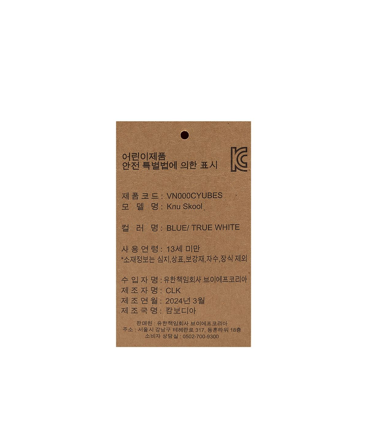 반스 키즈(VANS KIDS) 뉴스쿨 키즈 - 블루:트루 화이트 / VN000CYUBES1