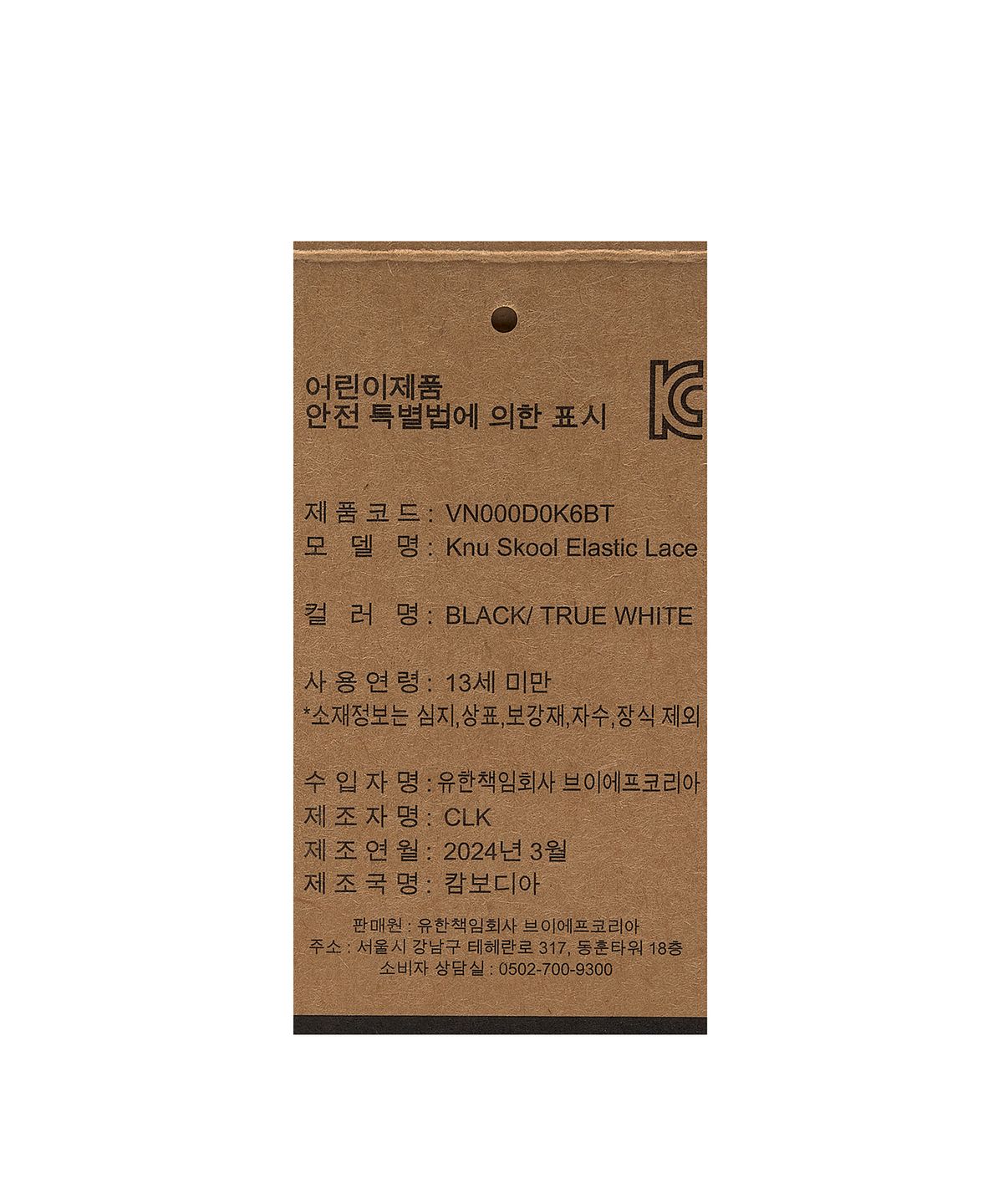 반스 키즈(VANS KIDS) 뉴스쿨 엘라스틱 레이스 토들러 - 블랙:트루 화이트 / VN000D0K6BT1