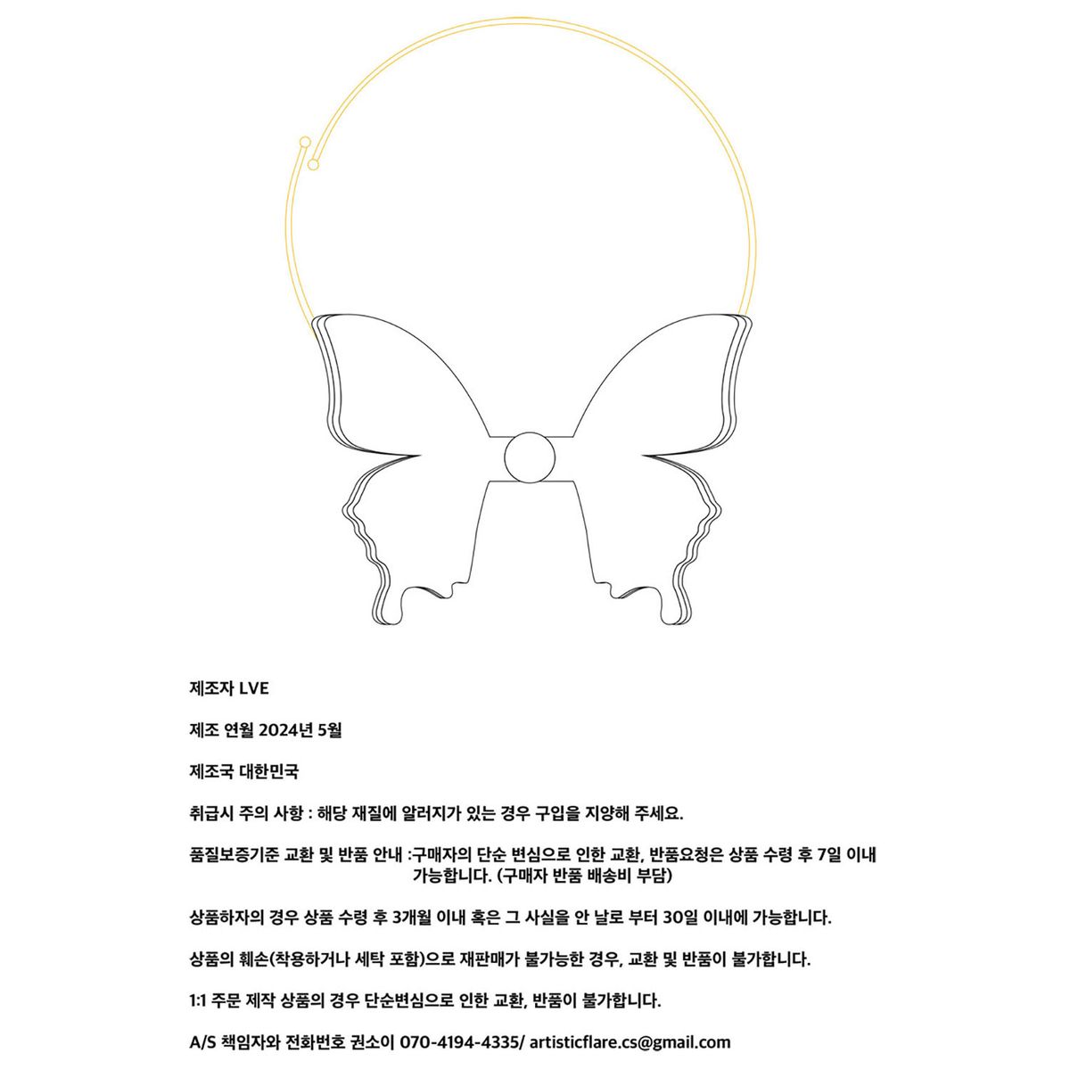 러뷰이(LOVUEE) 화이트 나비 초커