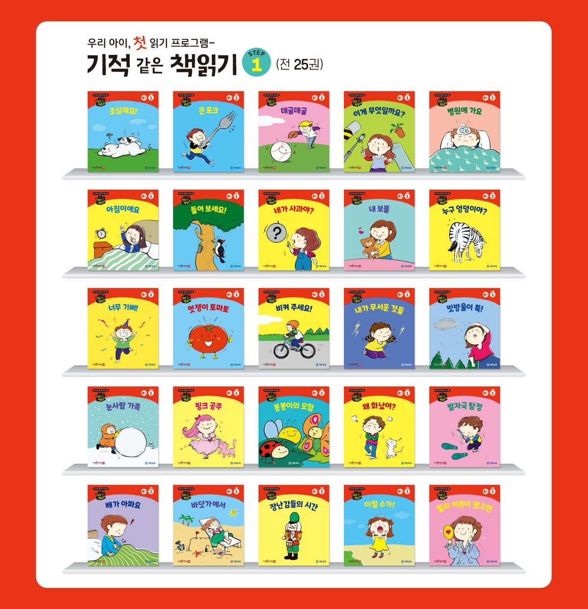 기탄교육(GITAN) 기적 같은 책읽기 Step 1