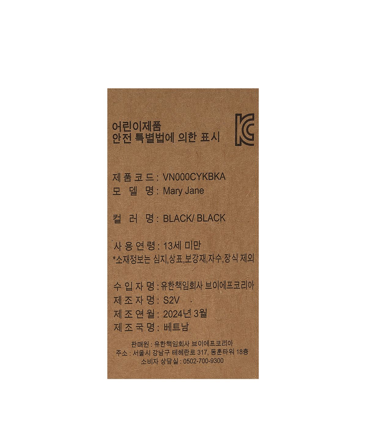 반스 키즈(VANS KIDS) 메리제인 키즈 - 블랙 / VN000CYKBKA1