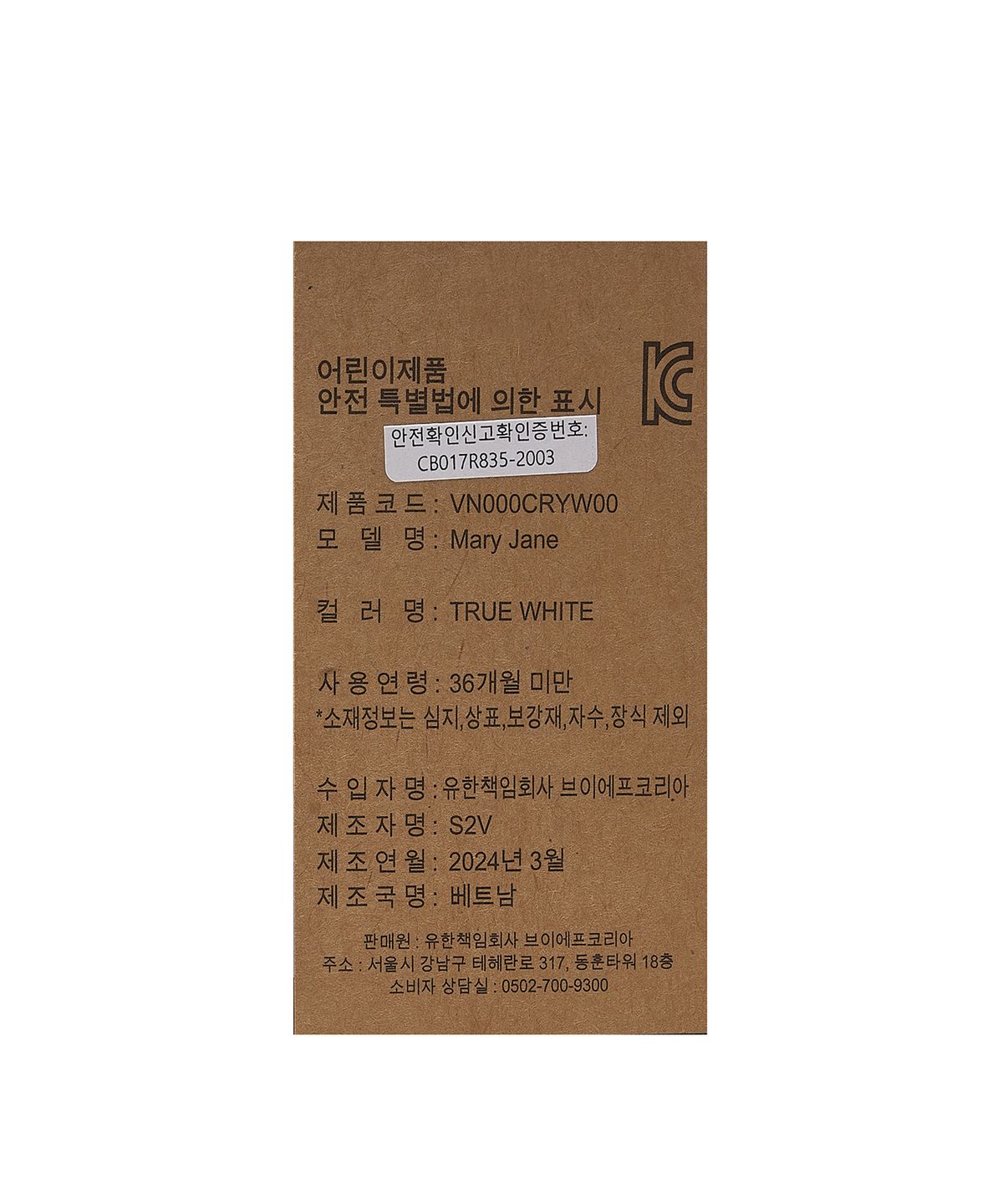 반스 키즈(VANS KIDS) 메리제인 토들러 - 화이트 / VN000CRYW001