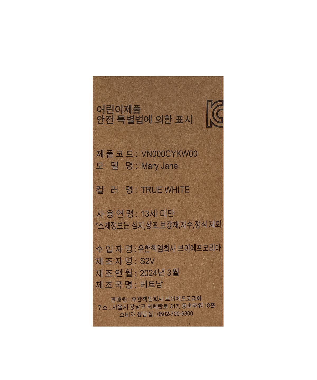 반스 키즈(VANS KIDS) 메리제인 키즈 - 화이트 / VN000CYKW001
