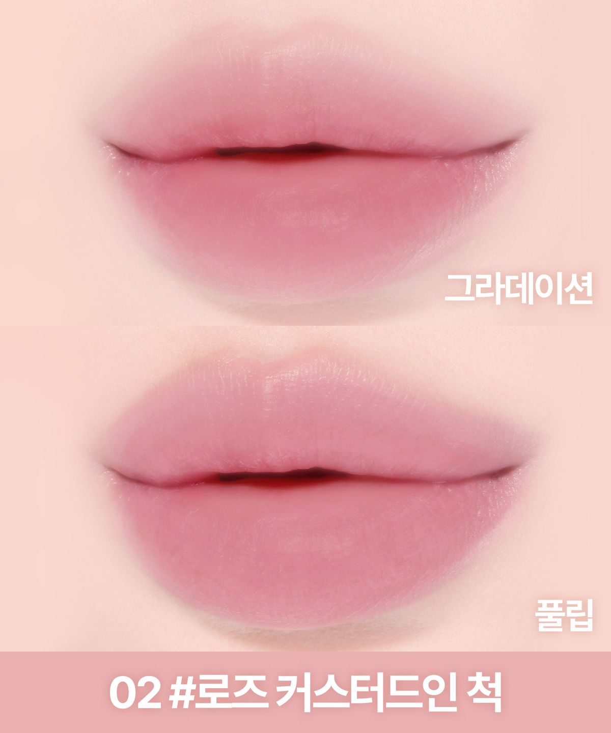 릴리바이레드(LILY BY RED) 스윗 라이어 밀키 틴트
