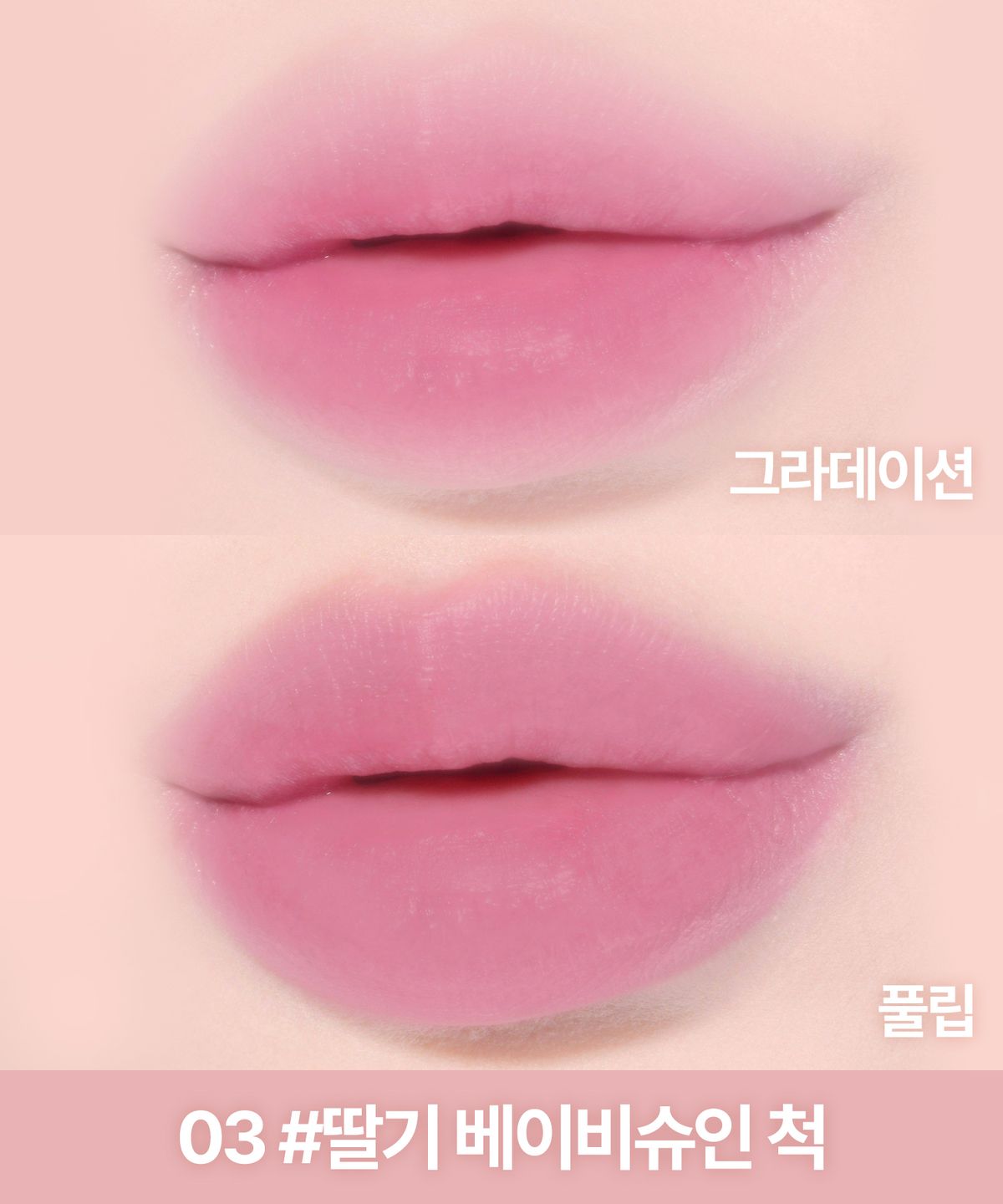 릴리바이레드(LILY BY RED) 스윗 라이어 밀키 틴트