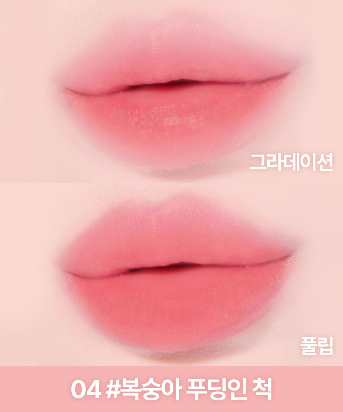 릴리바이레드(LILY BY RED) 스윗 라이어 밀키 틴트