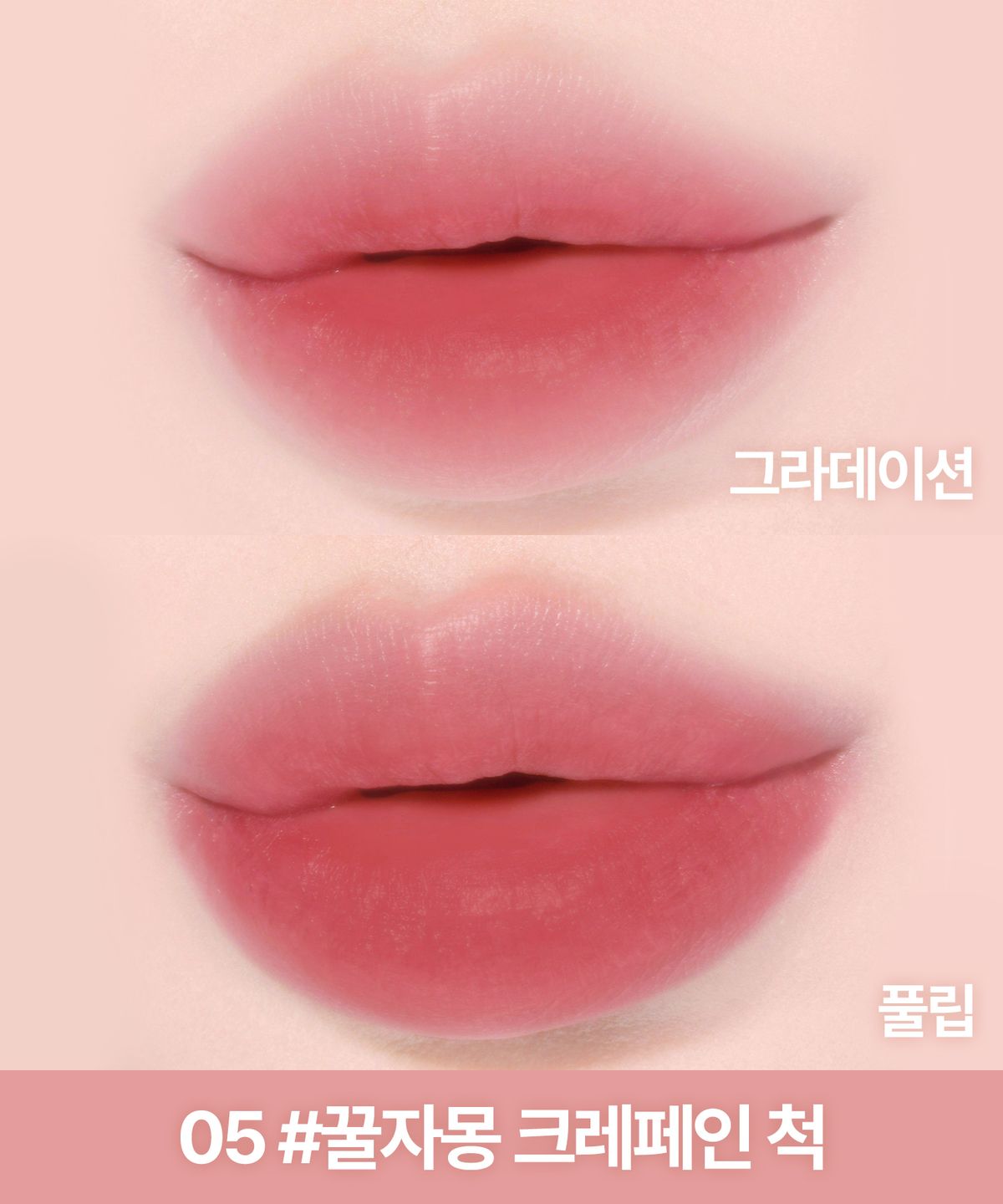 릴리바이레드(LILY BY RED) 스윗 라이어 밀키 틴트