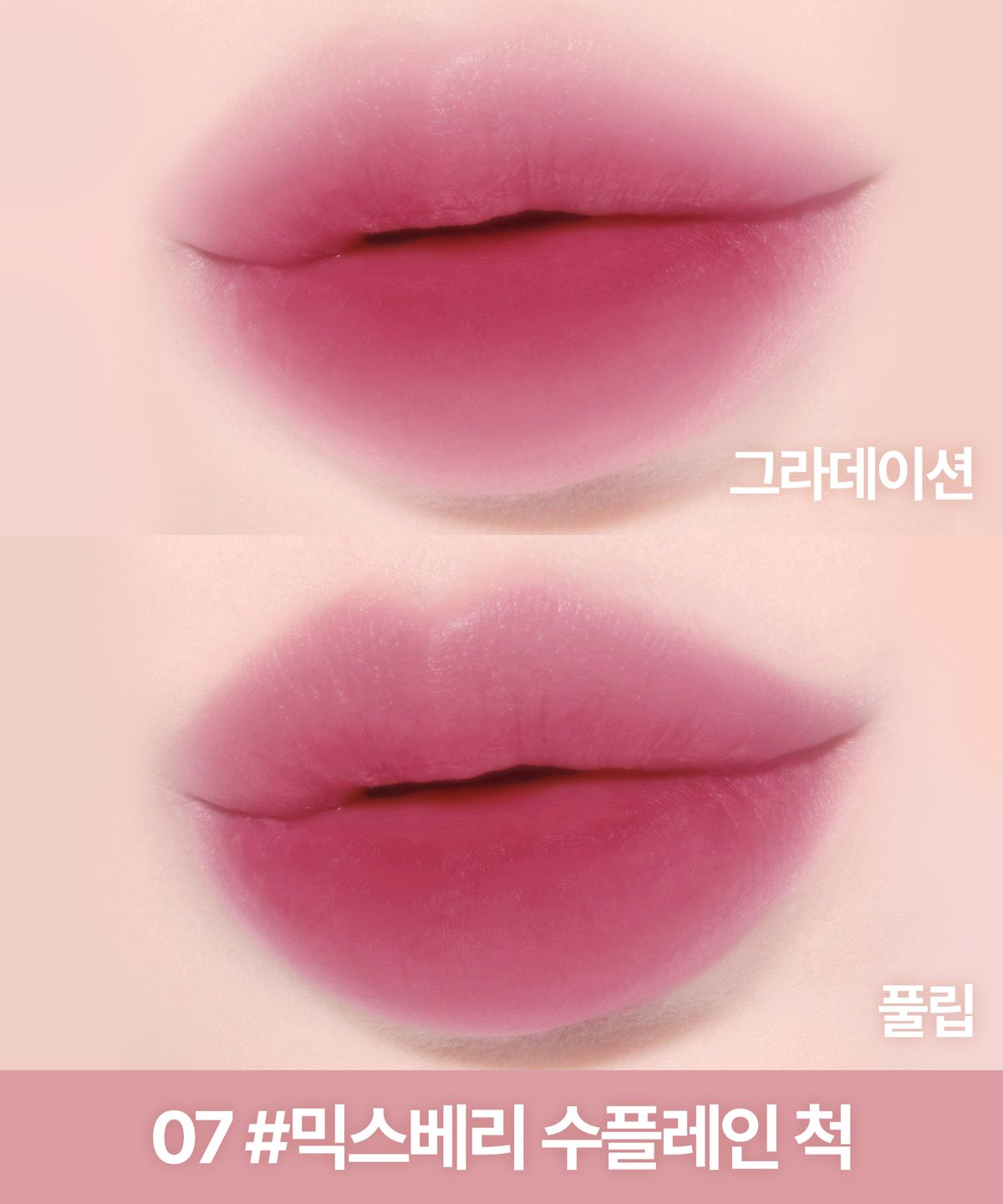 릴리바이레드(LILY BY RED) 스윗 라이어 밀키 틴트