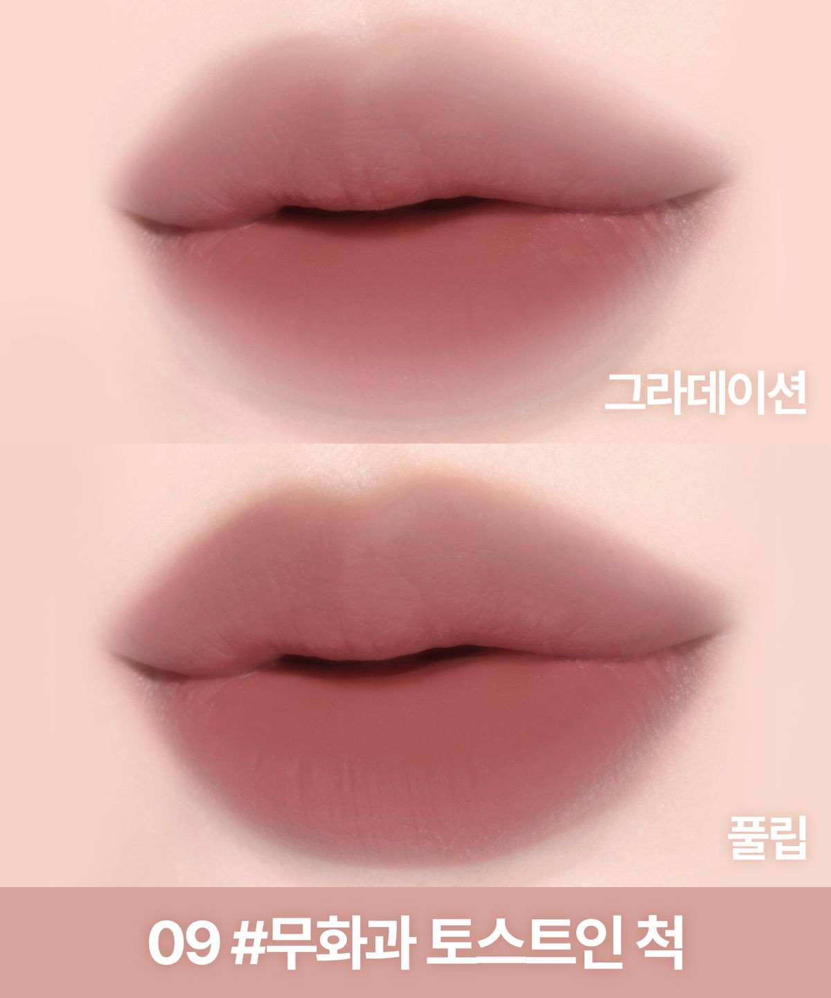 릴리바이레드(LILY BY RED) 스윗 라이어 밀키 틴트